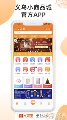 义采宝(义乌小商品批发网)app v6.3.3
