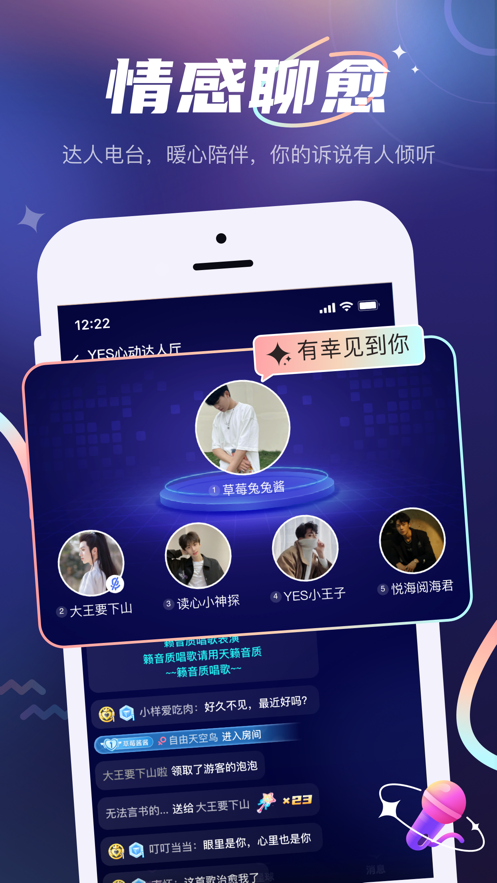 YES语音app v13.4.1