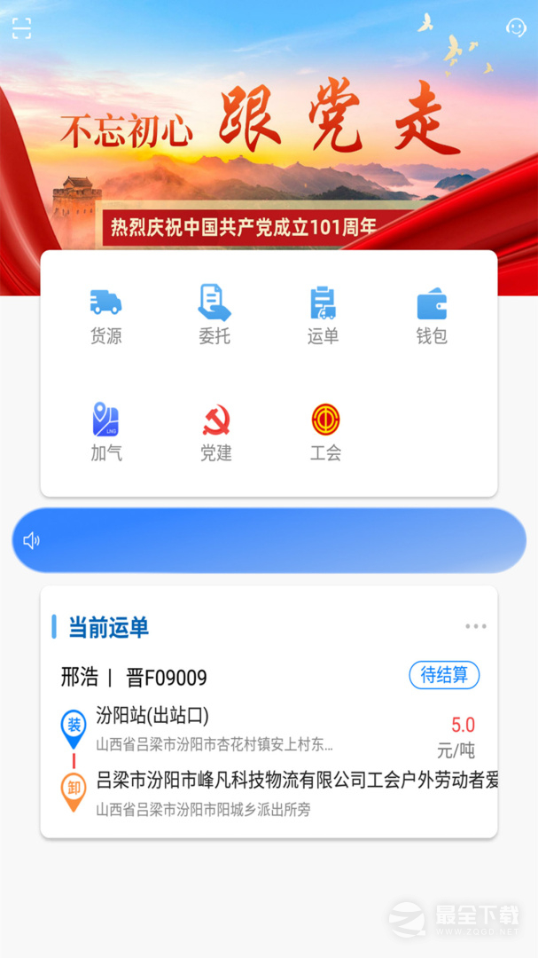 货运达司机端最新版 v2.5.0