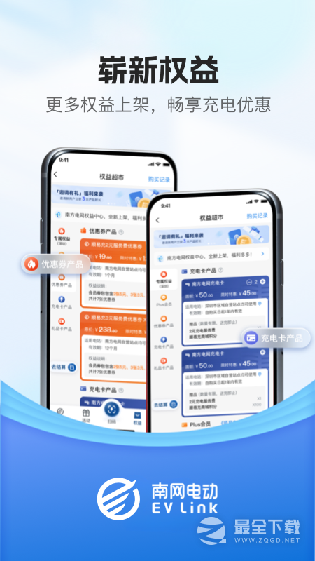 顺易充 v5.10.0