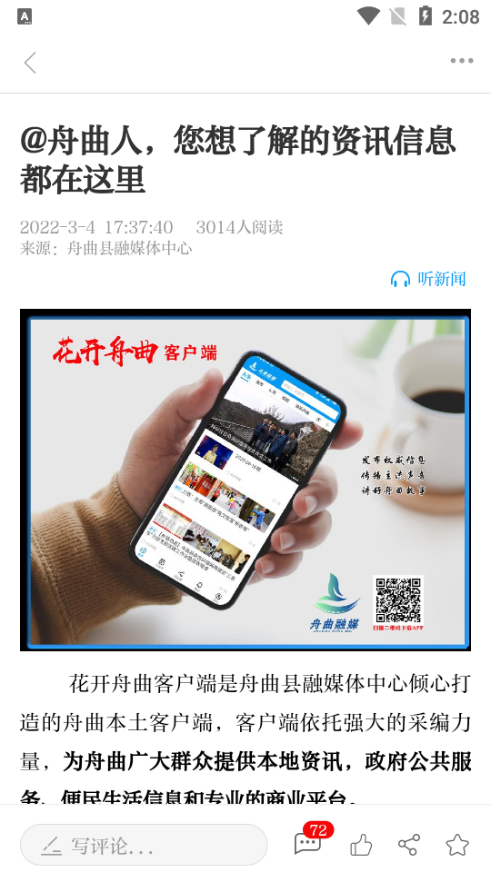 花开舟曲app官方版 v3.2.3