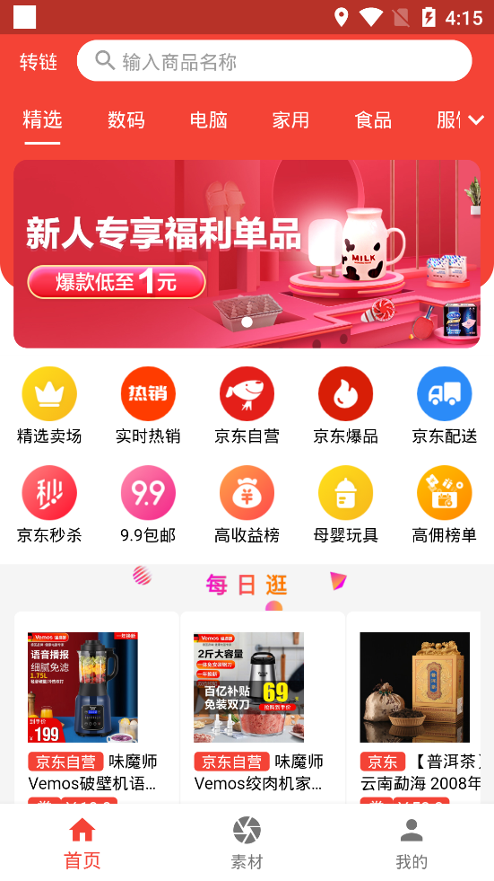 羚鹿优选app v1.0.0