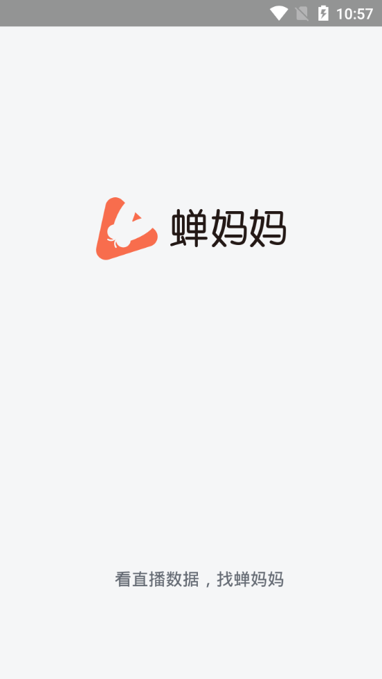 蝉妈妈app v4.23.1