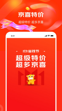 京喜特价 v6.9.0