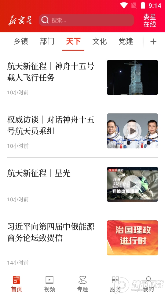 新娄星app最新版 v2.5