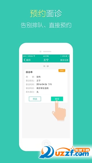 医宝健康(移动医疗咨询服务app) v4.8.0