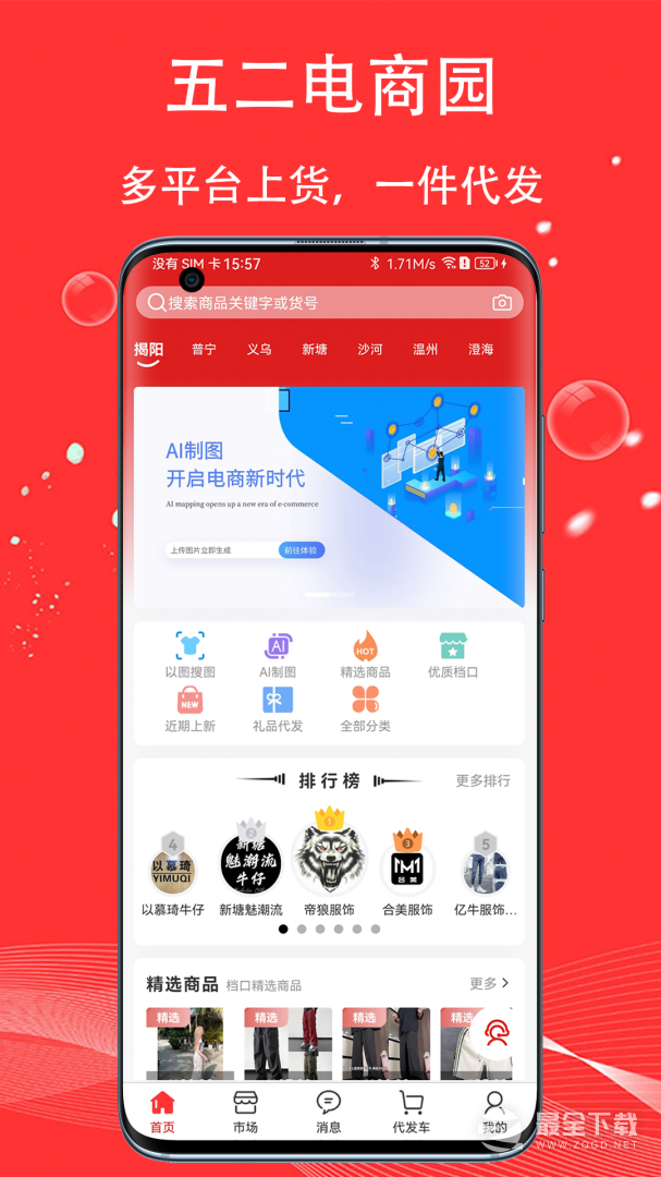 五二电商园 v3.0.7