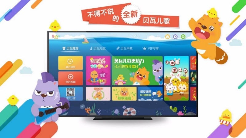 贝瓦儿歌tv版 v4.0.2