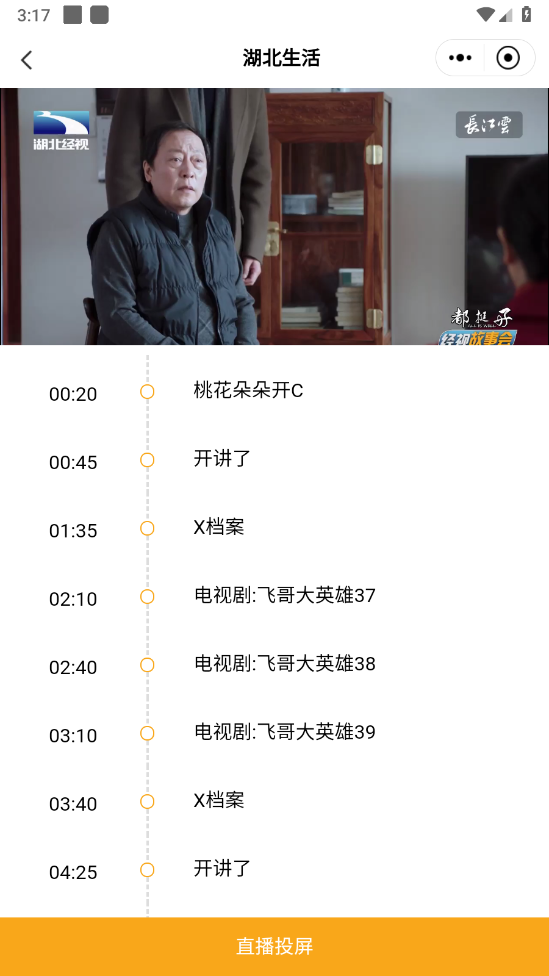 长江云tv下载app v3.00.00.37