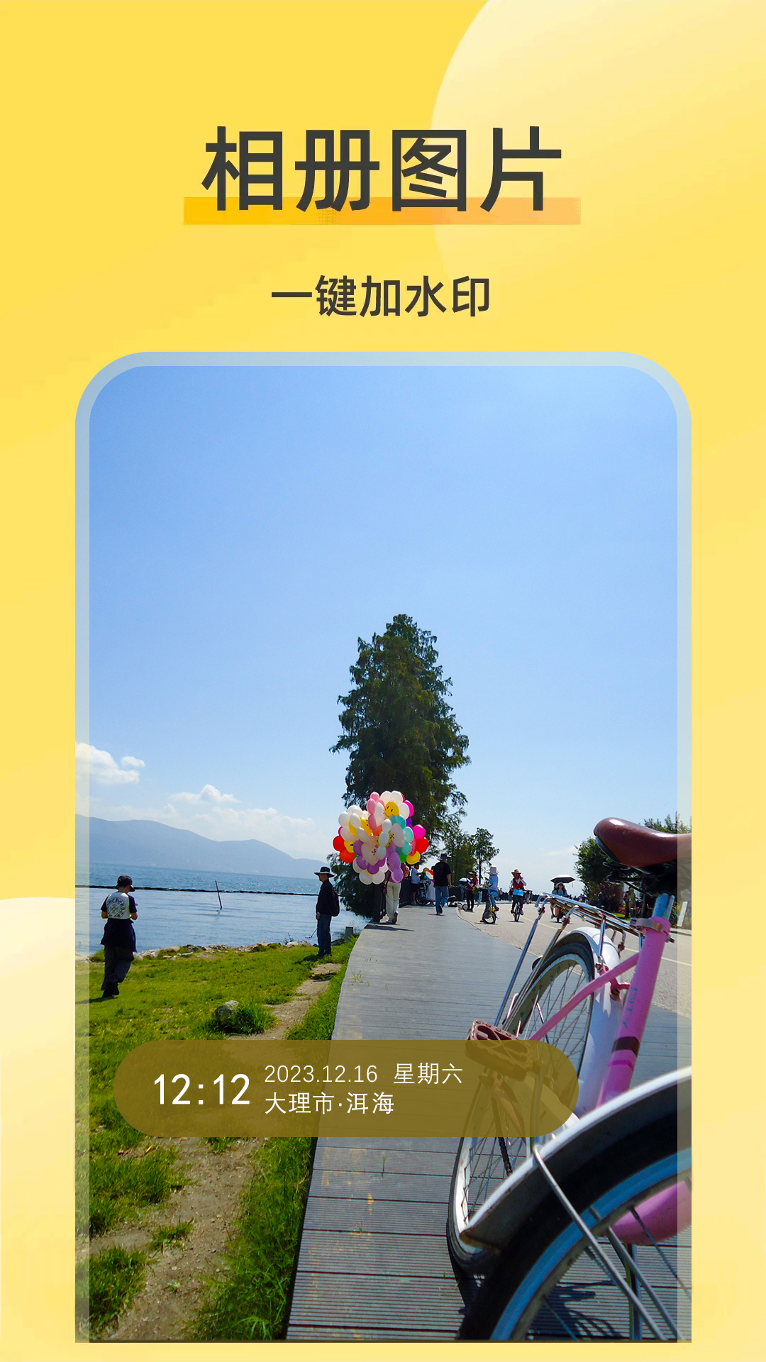 好修改水印相机官方正版下载 v3.6.7