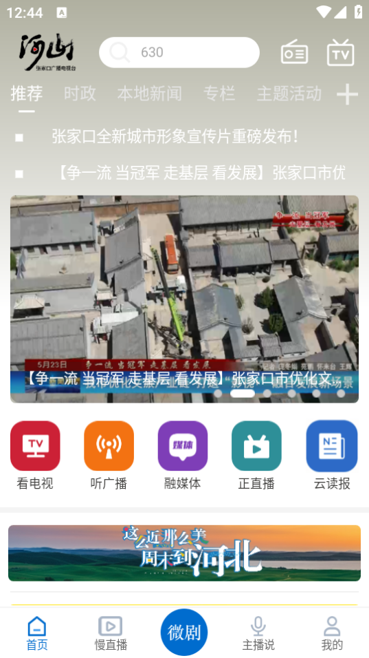 河山云app最新版 v4.8.23