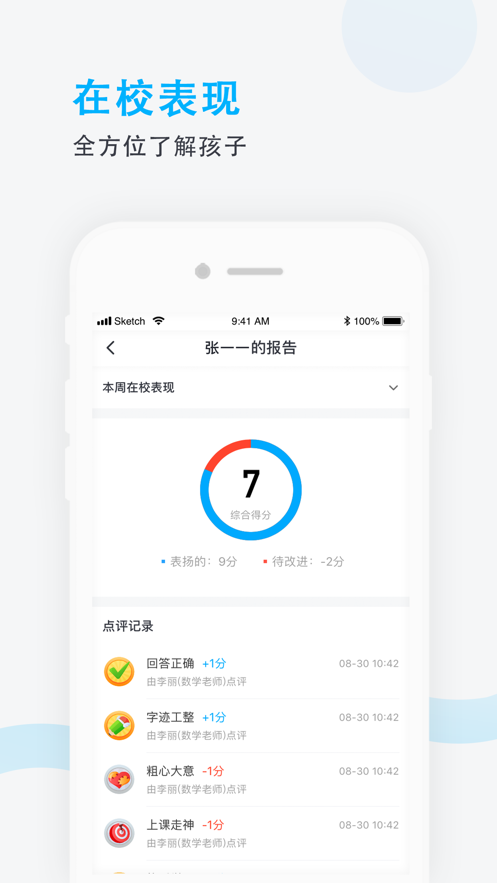 爱学班班家长端下载安装 v3.1.9