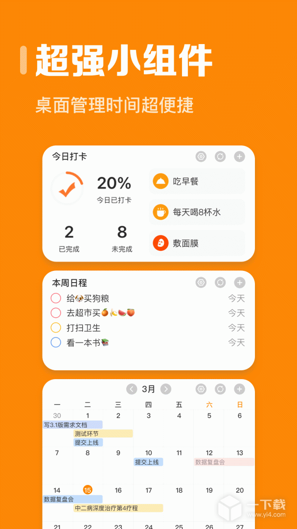 指尖时光 v9.0.0