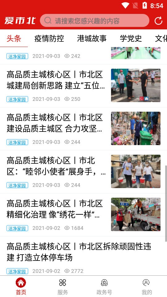 爱市北APP v0.0.19