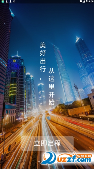 安安出行app v1.0