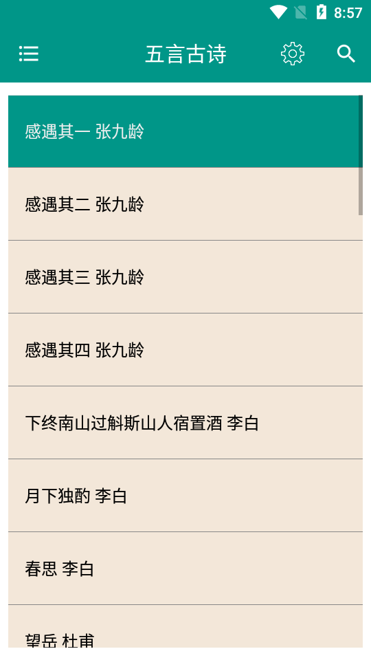 唐诗与宋词app最新版本 v5.2.0