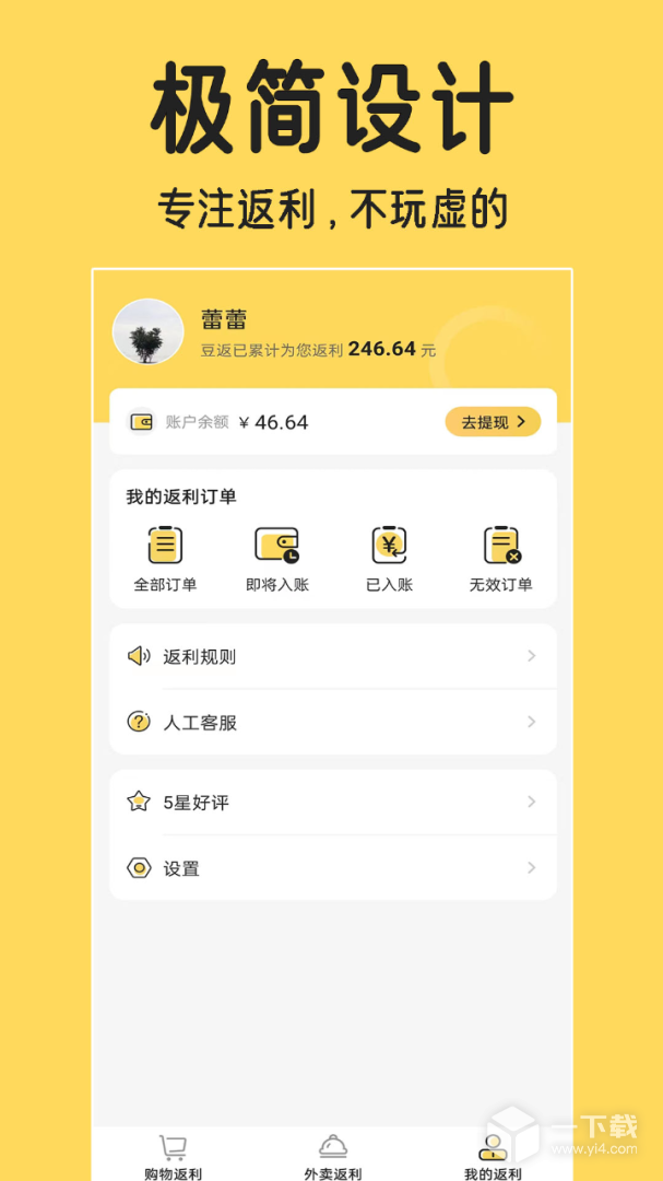豆返 v1.8.9