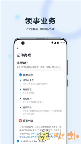 中国领事(原外交部12308) v2.3.0