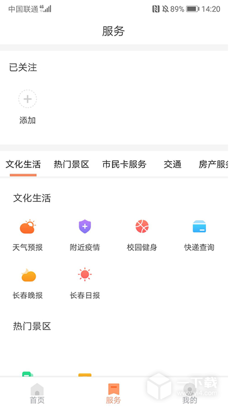 长春市民卡 v3.3.6