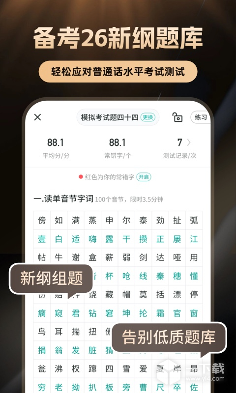 普通话学习 v10.5.8