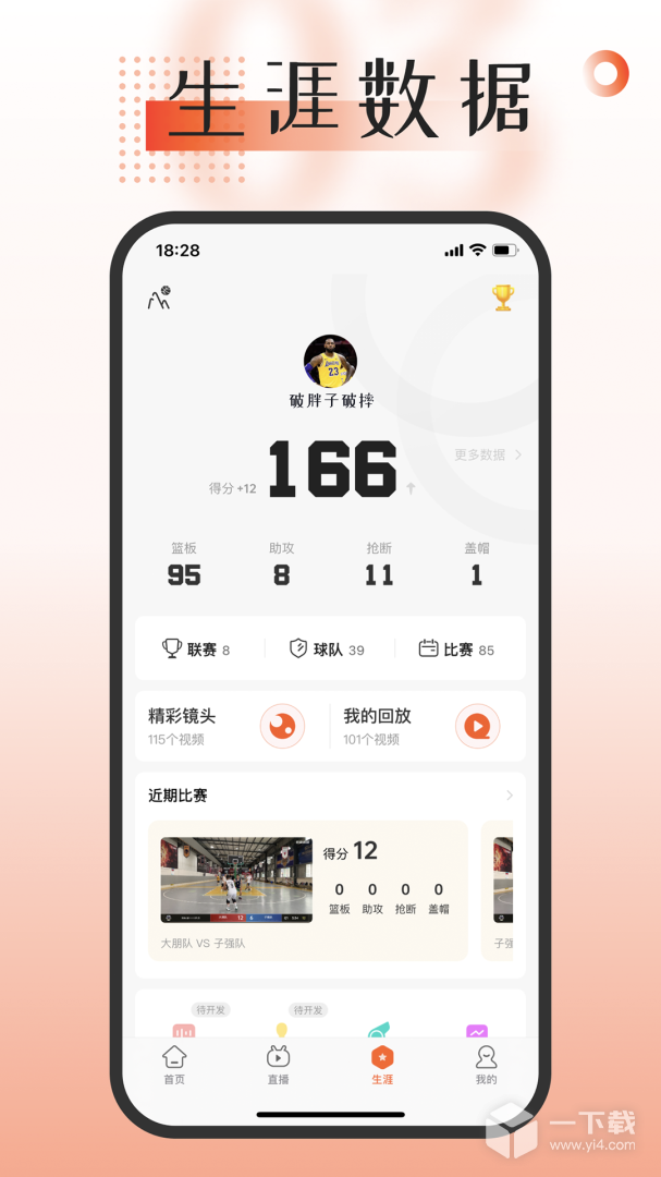 我奥篮球 v2.7.1