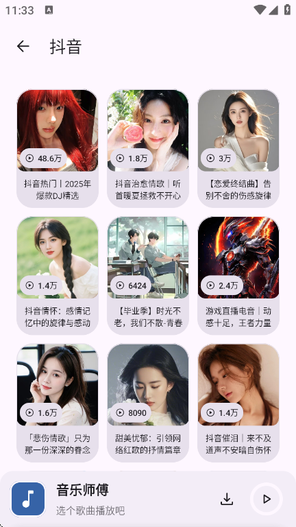 音乐师傅app v1.0.0