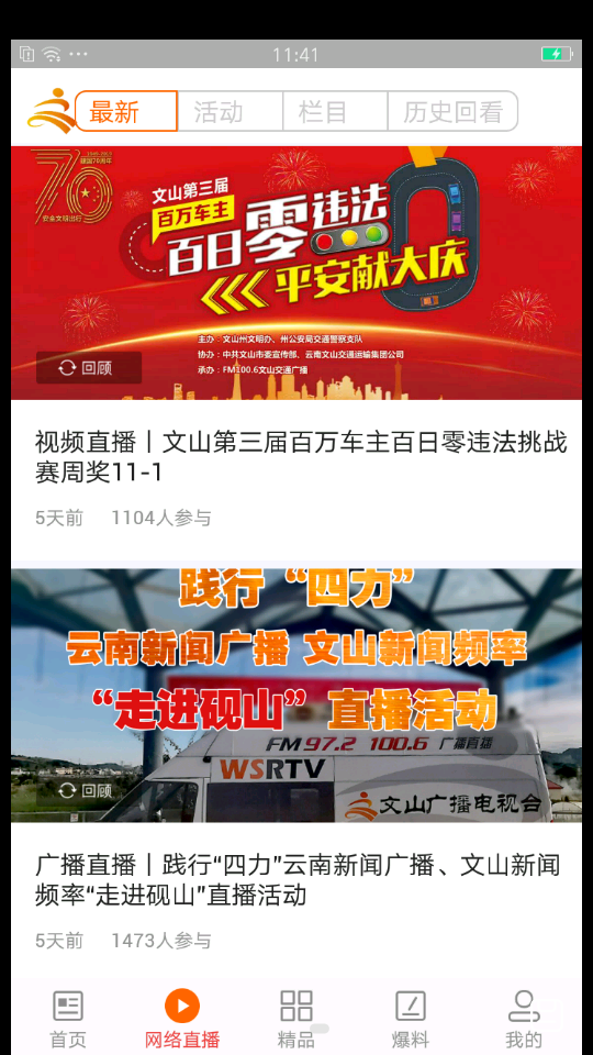 视听文山官方版APP v2.1.0