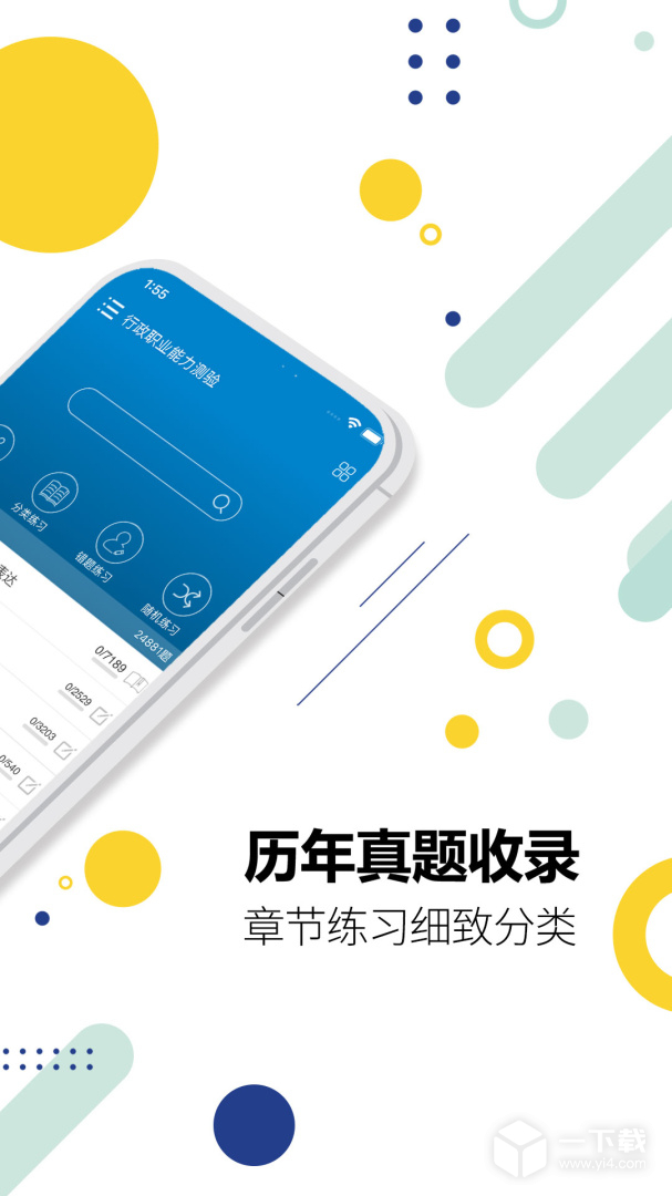 公务员考试 v15.1