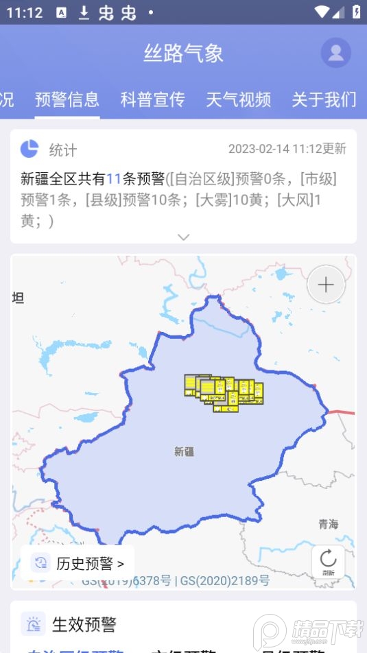 丝路气象app手机版 v1.3.1