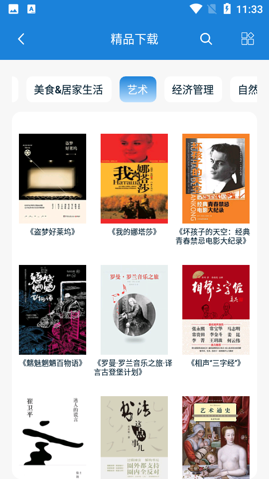 首都图书馆app v3.7.1