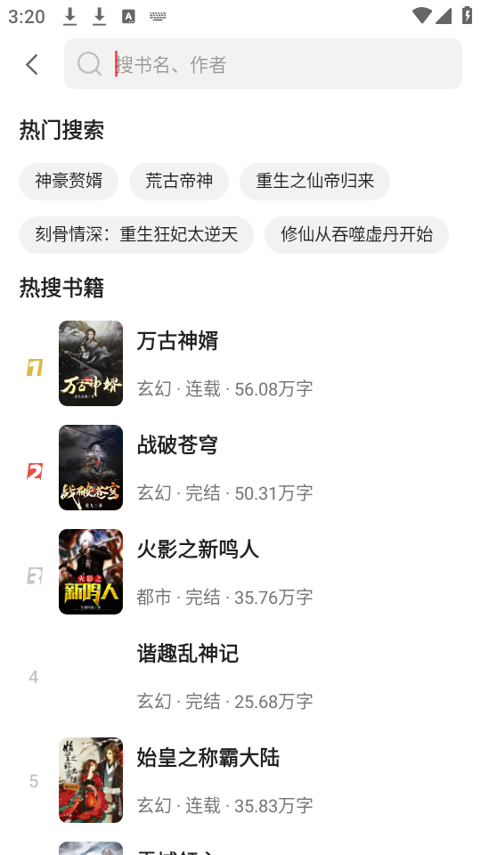 快读小说追书软件