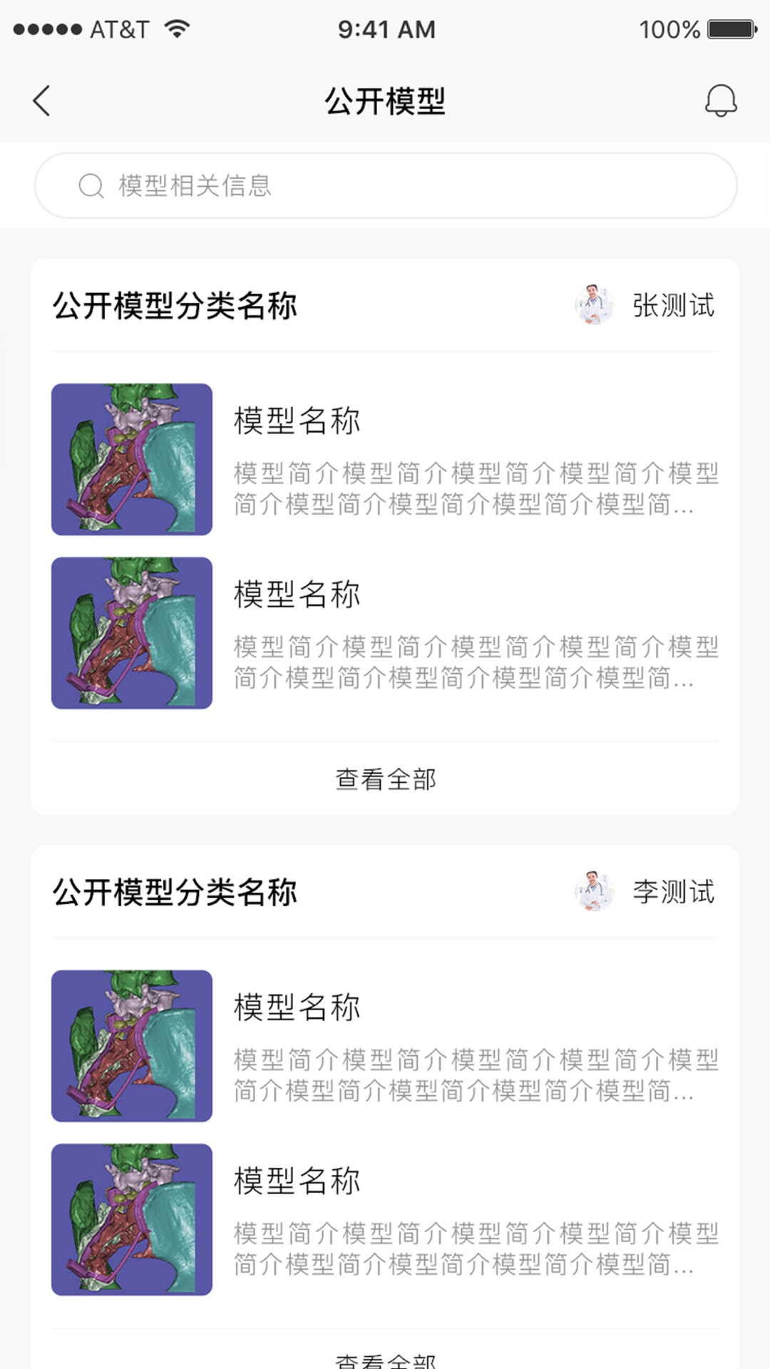 树蚁医疗三维数据平台 v1.1.29