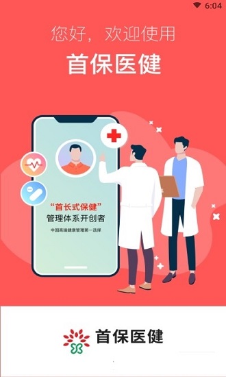 首保健康中心 v1.1.8