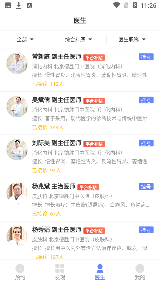 预约挂号网 v2.10.1