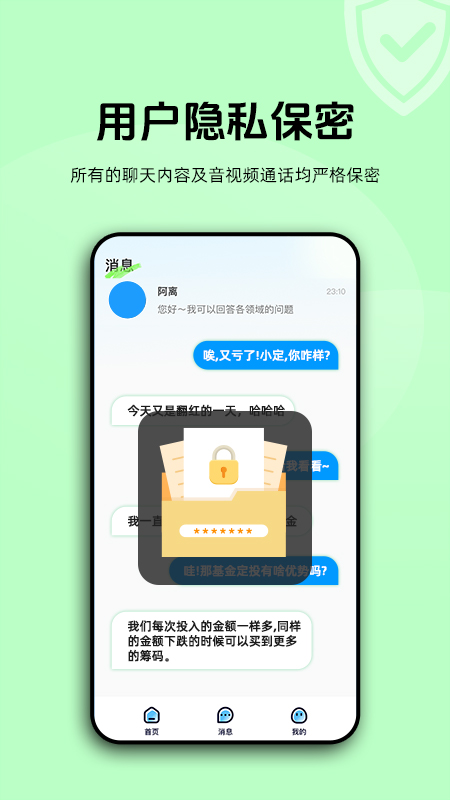加密聊天室app v1.2.3