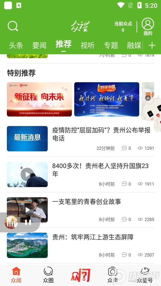 众望新闻app v5.0.45