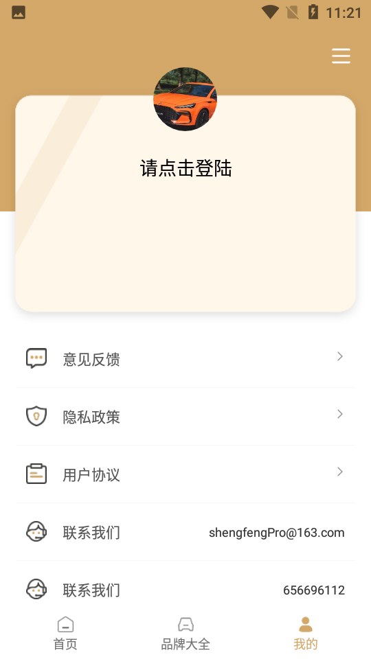 捷达汽车app v1.0.0