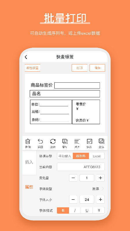 番茄标签app v4.5.8.0