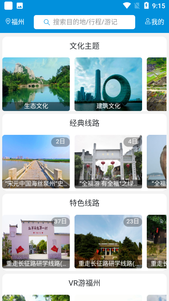 全福游app v1.6.2