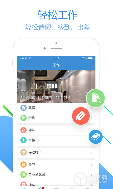 员工之家 v3.0.99