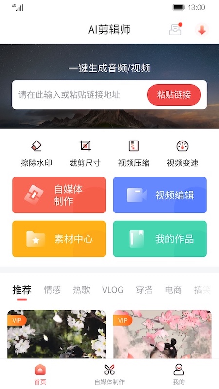 AI剪辑师app下载最新版 v1.1.6