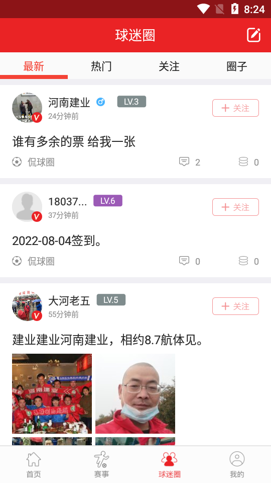 中原足球app安卓版 v3.3.0