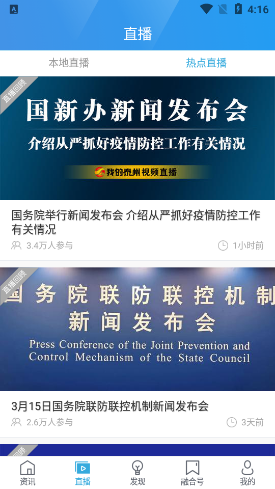 我的泰州app免费版 v4.1.2