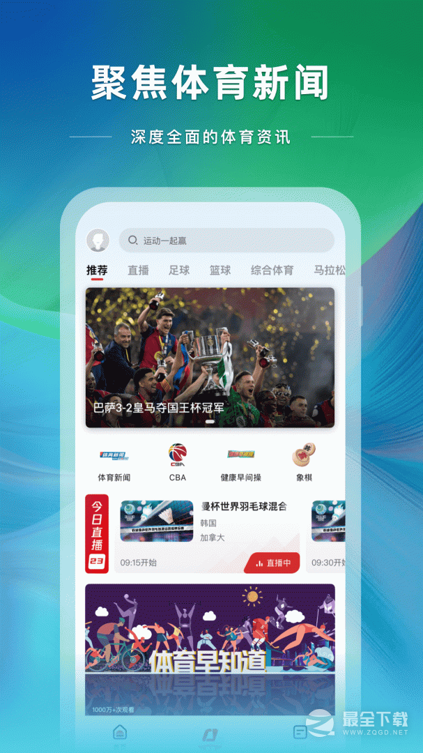 央视体育 v4.0.31