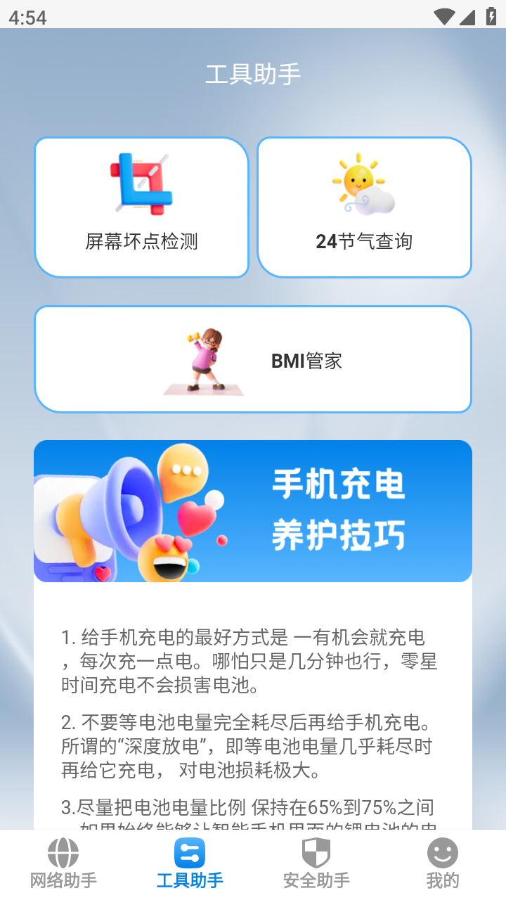 蓝云朵手机助手app v1.0.1