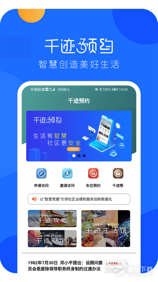 千迹预约 v3.3.9