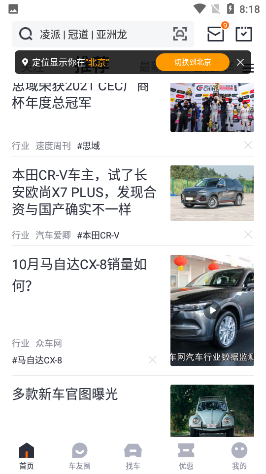 太平洋汽车APP v8.5.7