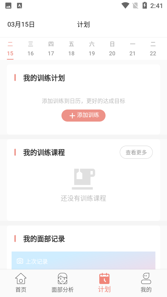 更美瘦脸瑜伽APP