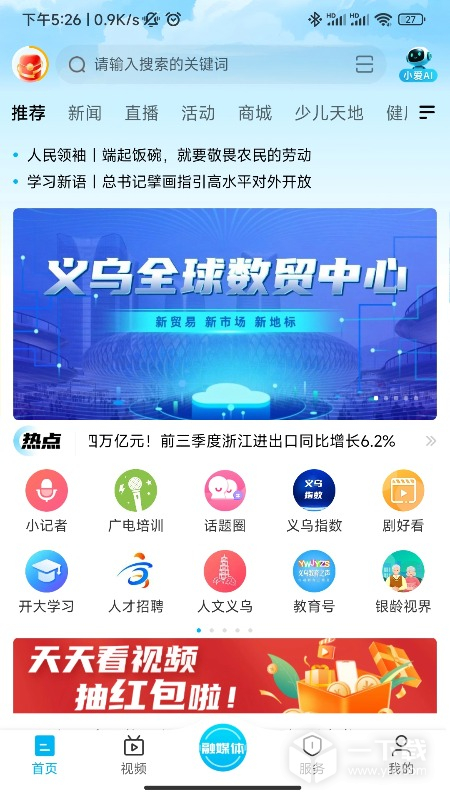 爱义乌 v4.3.6
