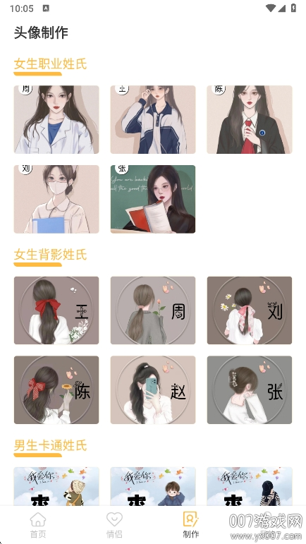 头像制作神器软件下载解锁会员版 v1.0.3